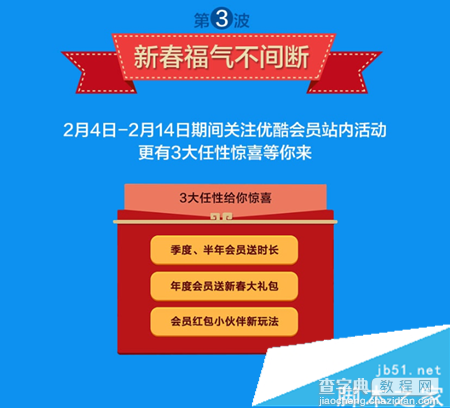 优酷会员新春红包怎么抢?优酷会员新春红包领取时间/入口4