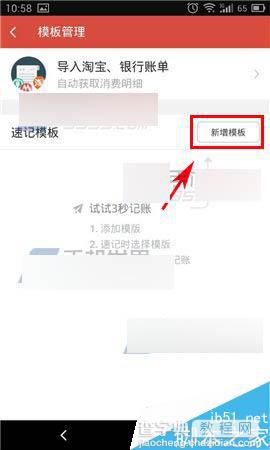 挖财记账理财怎么创建速记模板?速记模板新增方法介绍5