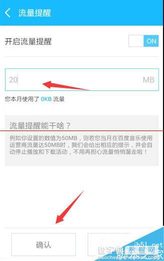 手机百度音乐设置流量限额防止超流量的教程7