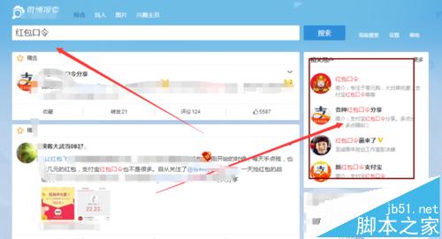 2016微博让红包飞口令获取技巧6