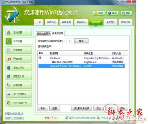 XP和Win7双系统安装教程 WIN7下装XP以及XP下装WIN7(图文教程)20