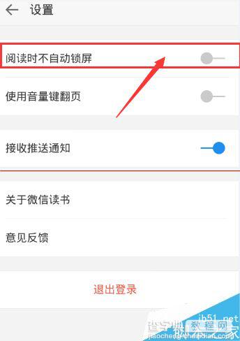 微信读书总是会出现锁屏该怎么取消？5