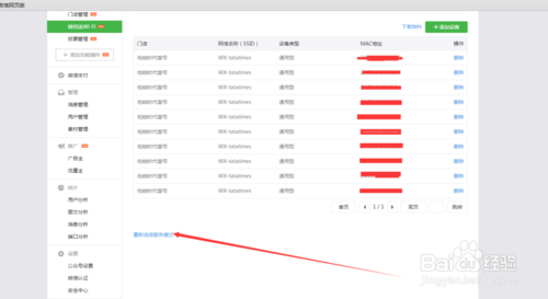 微信连Wi-Fi怎么开通使用？与商业WI-FI有什么不同?13