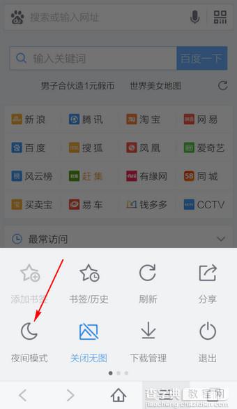 手机百度浏览器如何设置夜间模式以保护眼睛2