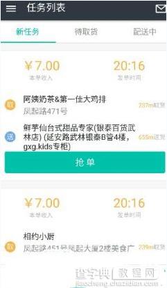 美团众包APP怎么样？美团众包APP功能特色介绍1