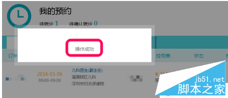 就医160预约取消不了怎么办 就医160取消预约方法6