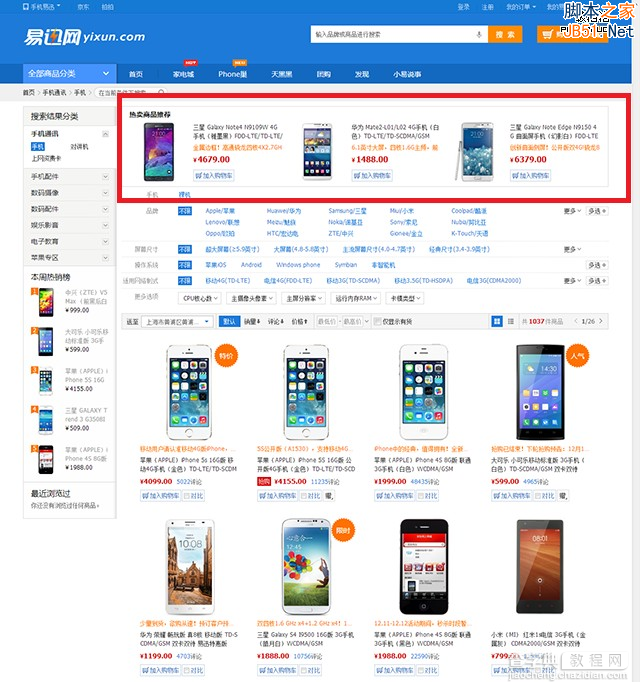 电子商务网站设计分析五：商品列表页设计9