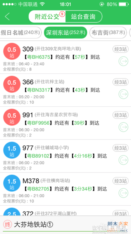 iPhone版车到哪app怎么使用呢?7