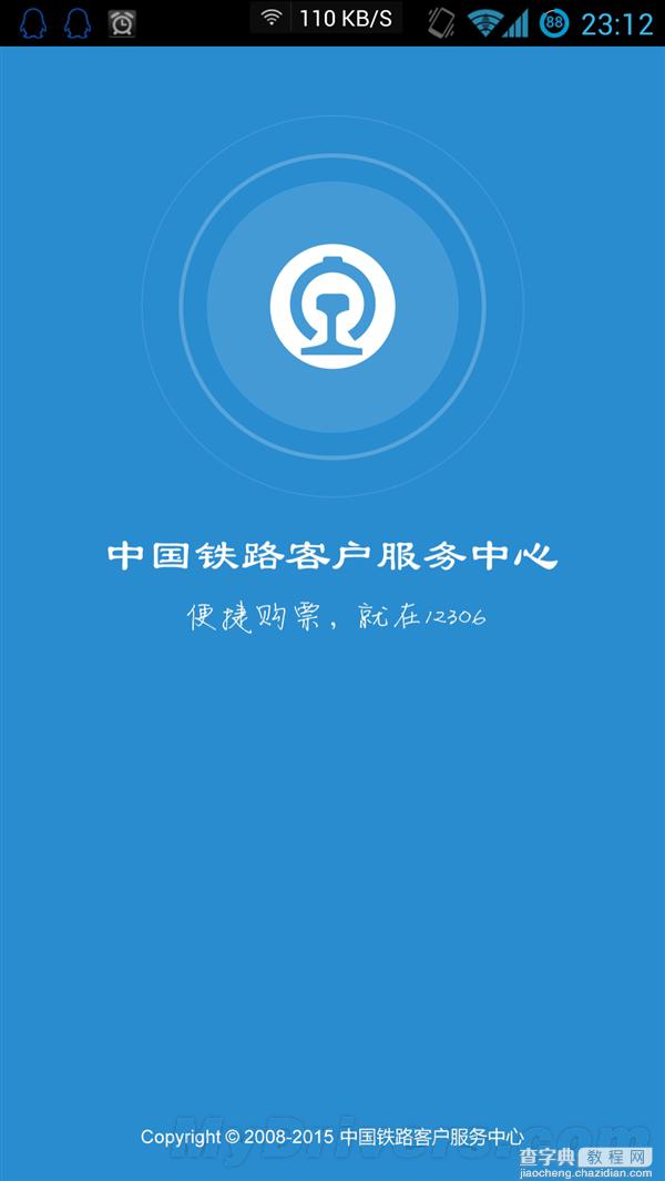 全新铁路12306手机客户端2.0版正式发布:焕然一新(附下载地址)3