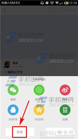 足记app怎么删删除已经发布的动态？4