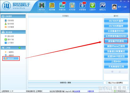 使用爱思助手获取iPhone开机密码不必送维修点1