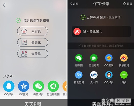 美图秀秀和天天p图哪个好？天天P图与美图秀秀对比评测9