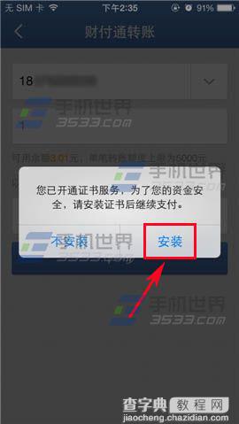 QQ财付通手机端怎么安装证书？4