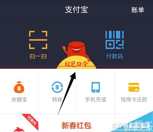 支付宝红包怎么把口令红包发送到微信?12