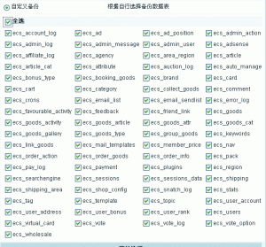 ecshop数据库备份和数据库恢复的步骤2