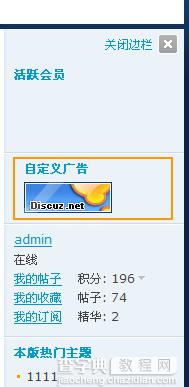 如何在Discuz!7.0的边栏添加广告11