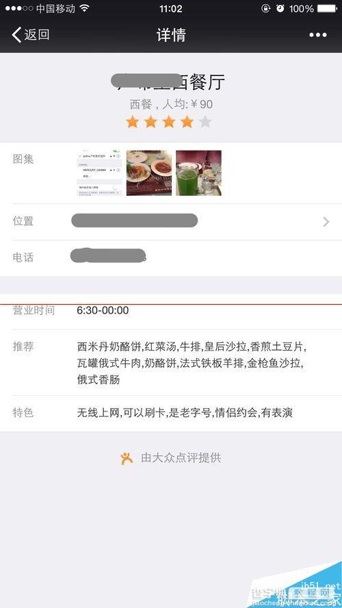 微信6.1新功能搜索周边怎么用？8