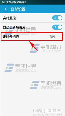 手机安全先锋怎么关闭定时云扫描？3