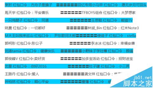 2016微博让红包飞口令获取技巧5