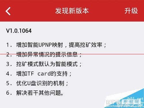 迅雷赚钱宝系统怎么升级到最新版本？1