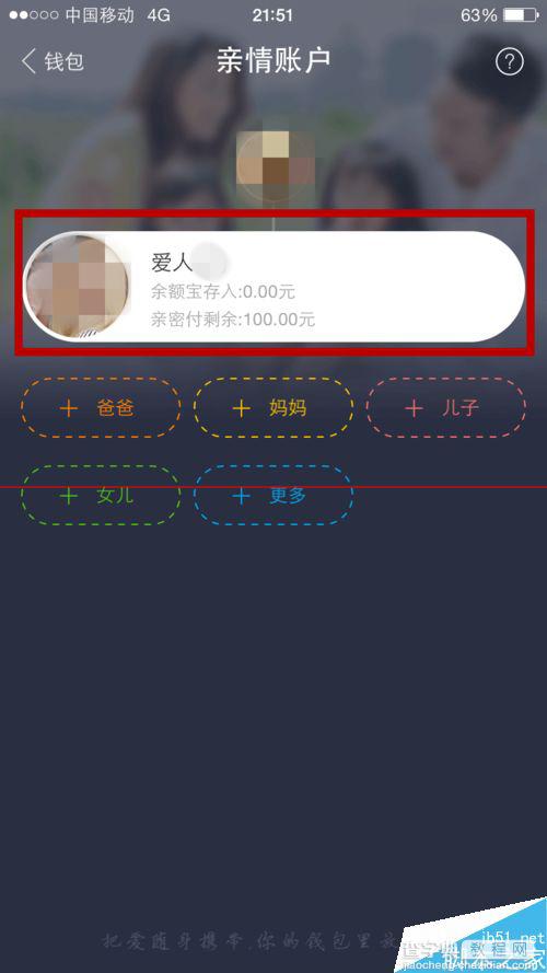 支付宝9.0版怎么把钱存到亲情账户余额宝中？3
