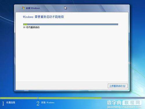 如何安装Win7操作系统Win7系统安装过程图解24