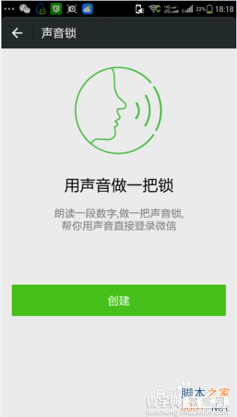 微信声音锁怎么设置?怎么更改微信声音锁?5