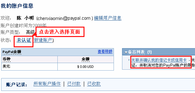 PayPal高级账户注册教程[图文]25