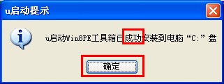 u启动win8 PE工具箱安装使用详细图文教程9