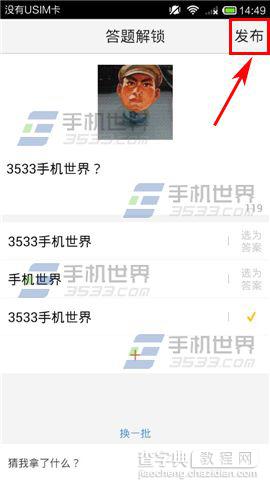 遮遮怎么设置答题解锁功能?6