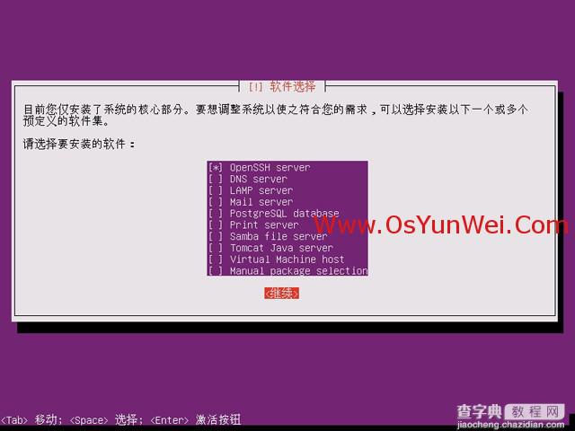 Ubuntu 13.04 服务器版本系统安装图解教程39