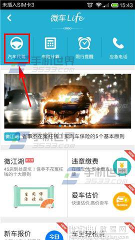 微车app怎么找代驾？3