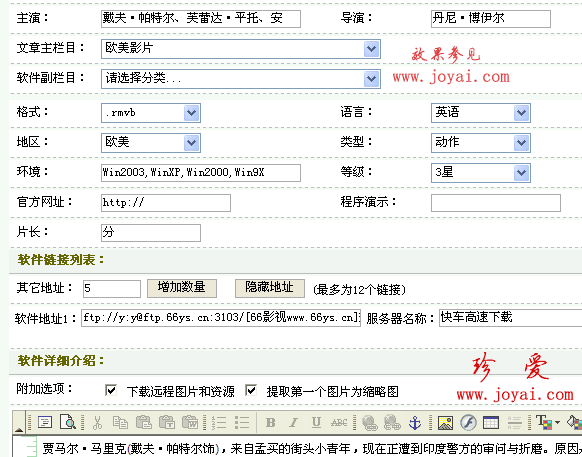 教你用dedecms快速制作电影站点3