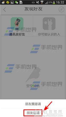 echo回声怎么邀请微信好友?4