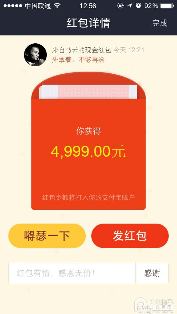 最新微信红包装B神器来了 金额随你写 附装B地址及使用教程1