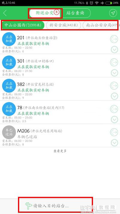 公交地铁怎么查？安卓版公交查询神器车到哪app详细使用教程9