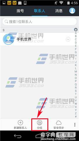 360免费电话联系人怎么新建分组2