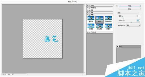 ps简单制作色彩粉笔字教程6