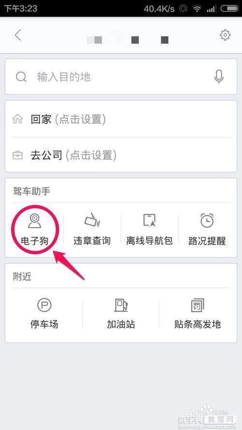 百度地图电子狗怎么用？3