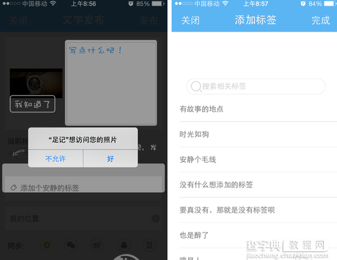 足记怎么用？足记app使用教程8