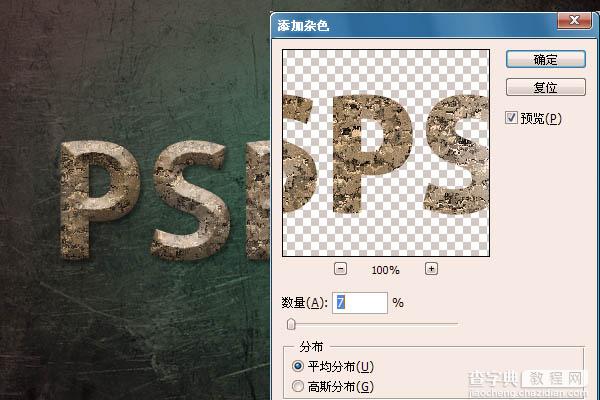 Photoshop打造个性的褐色石纹字21
