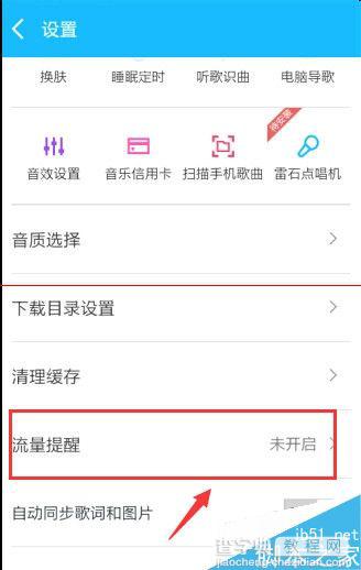 手机百度音乐设置流量限额防止超流量的教程4