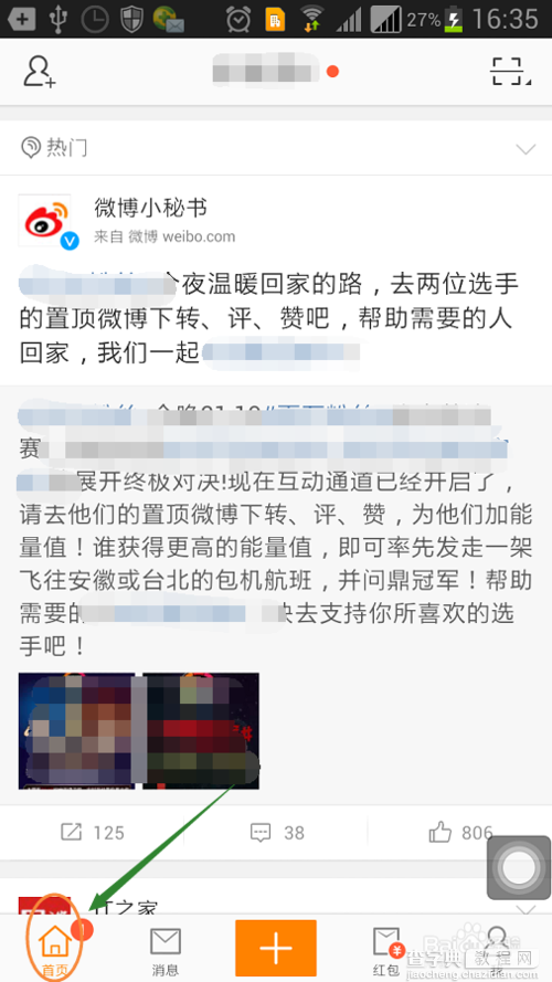 手机新浪微博如何添加/绑定银行卡？4