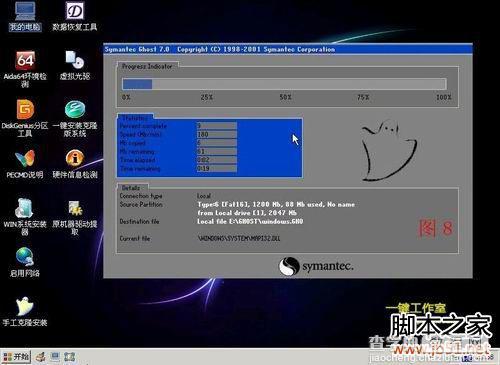 用u盘安装win7系统及XP系统(图文详解)23