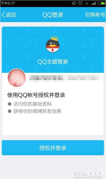 QQ主题管家怎么用？手机QQ主题管家详细使用教程3