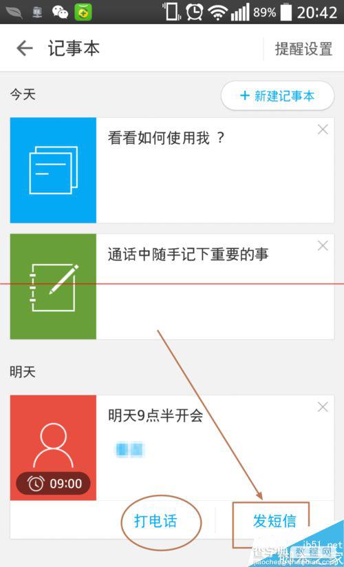 触宝电话怎么记录待办事项并定时提醒的方法8