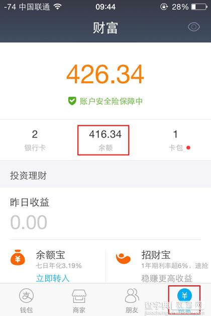 支付宝9.0怎么提现？支付宝钱包9.0提现教程1