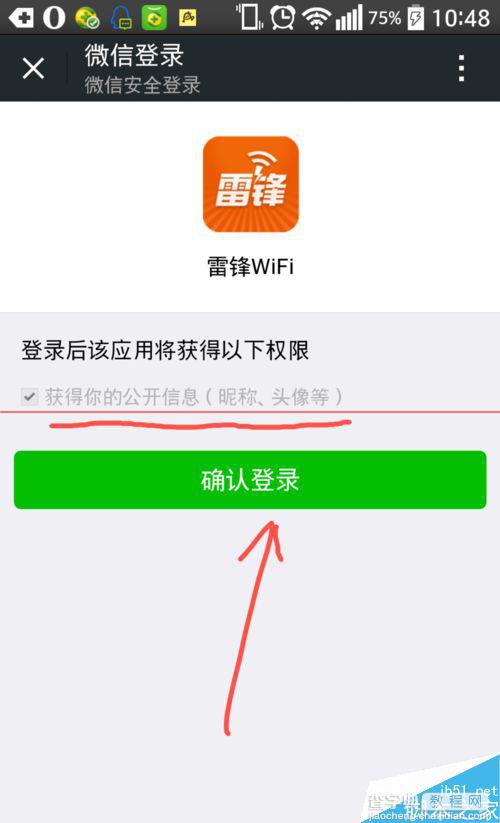 怎么使用微信领取雷锋WiFi的现金红包？6