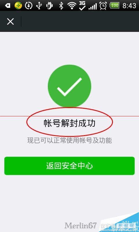 手机怎么解除微信帐号保护？10