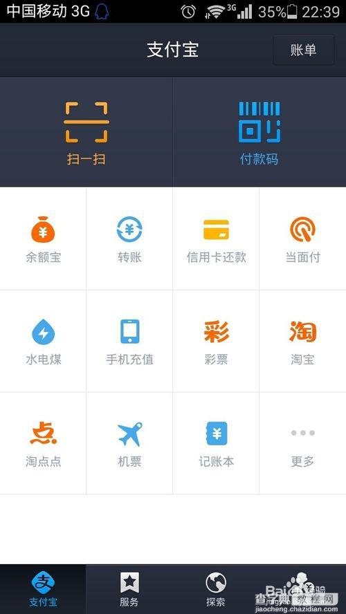 手机怎么使用支付宝付款码？2